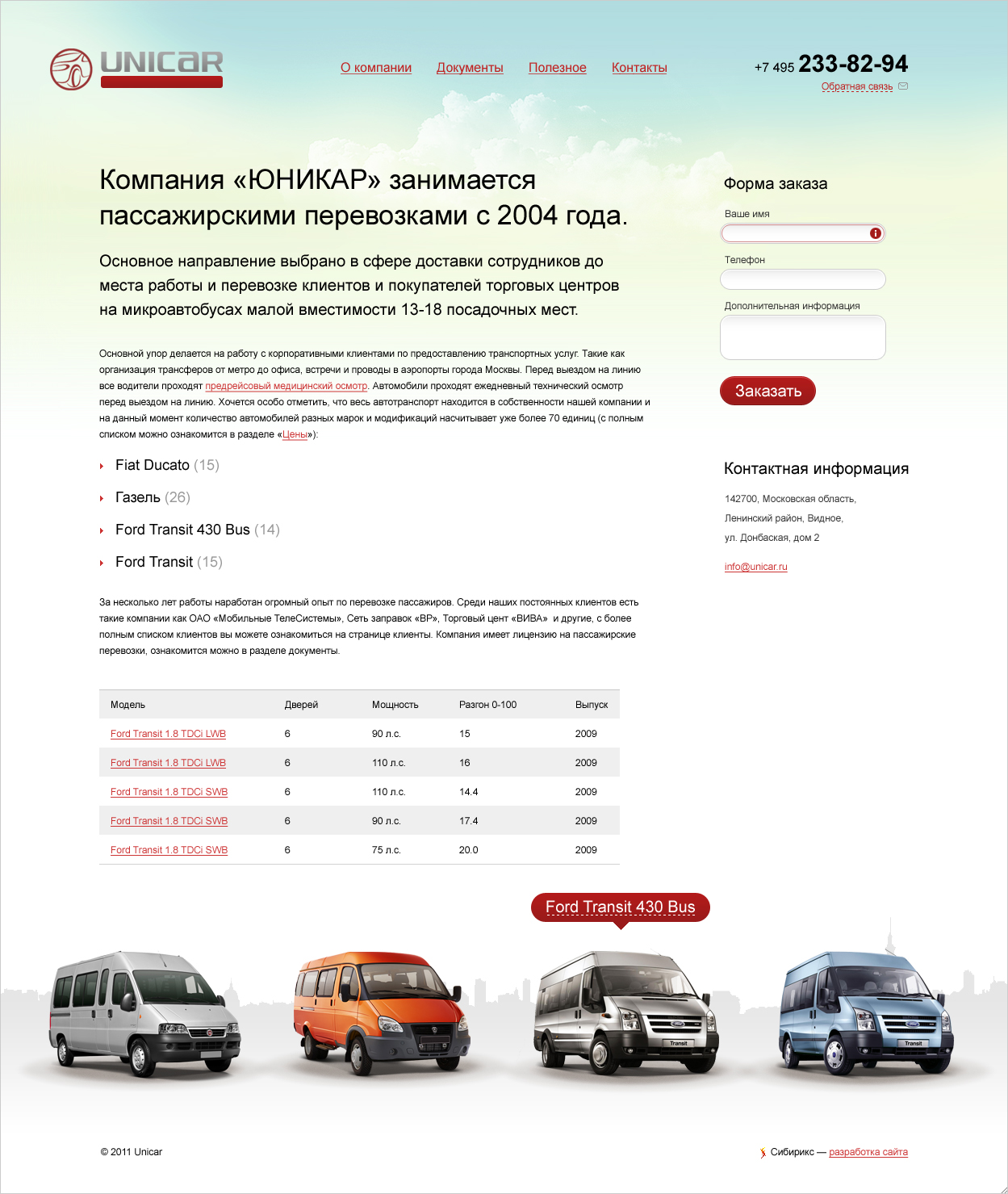<b>Контактная информация</b>