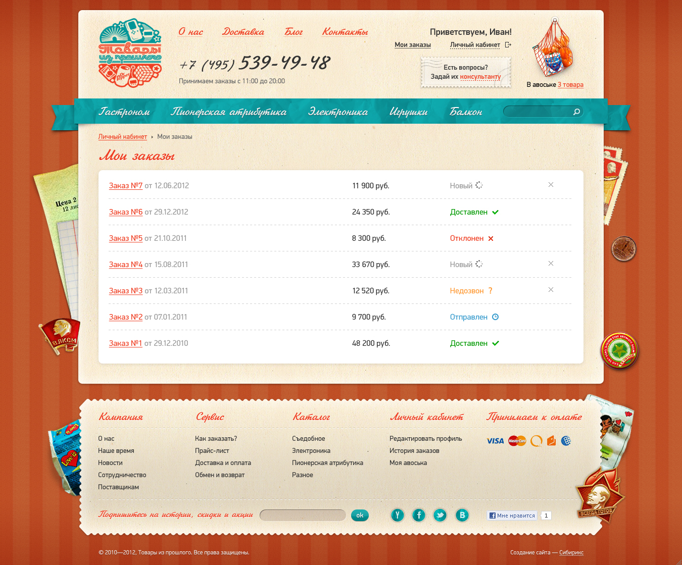 <p><b>История заказов</b></p>