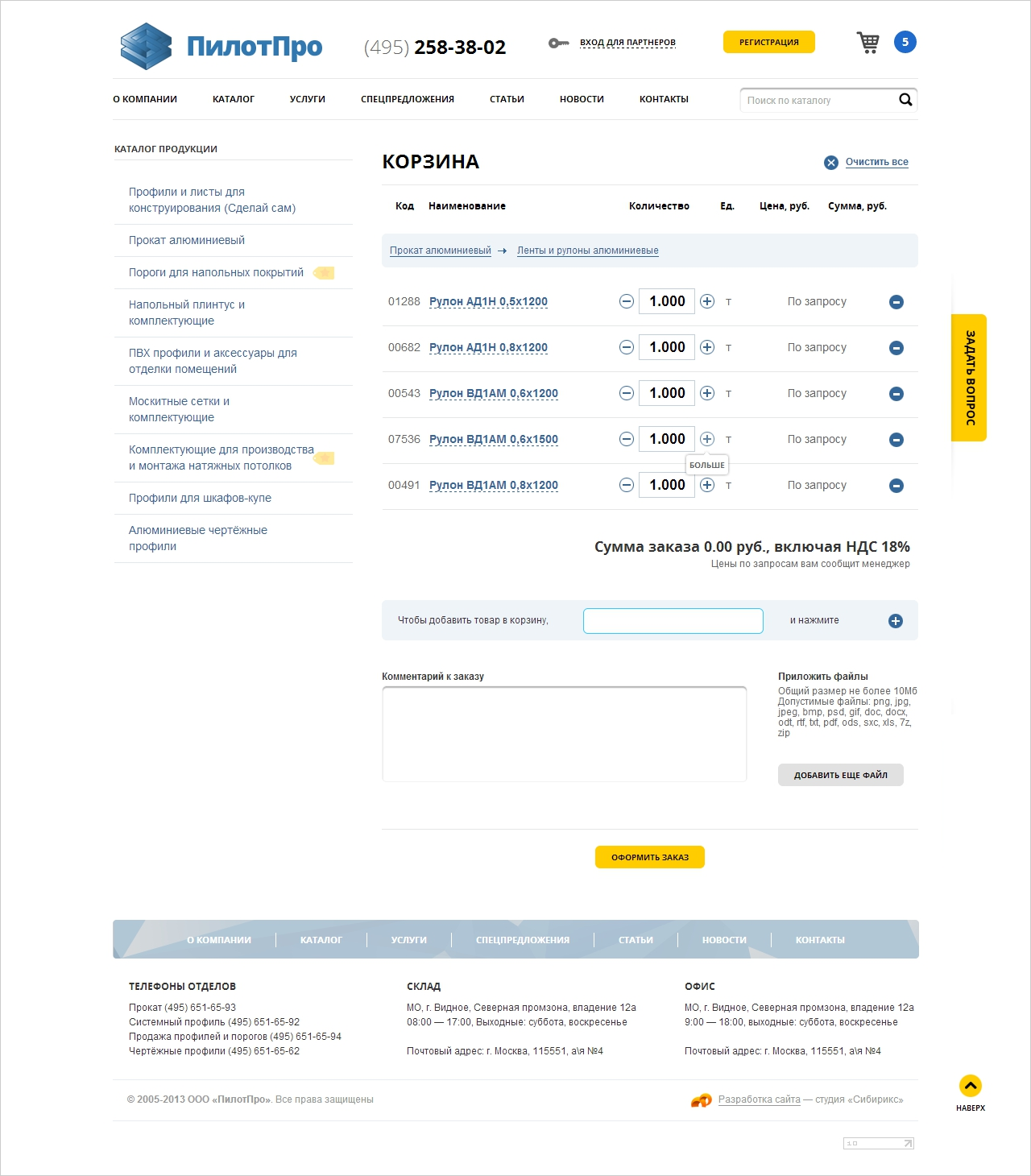 <p><b>Форма заказа</b></p><p>Возможность просматривать историю прошлых заказов и при надобности повторять их.</p>
