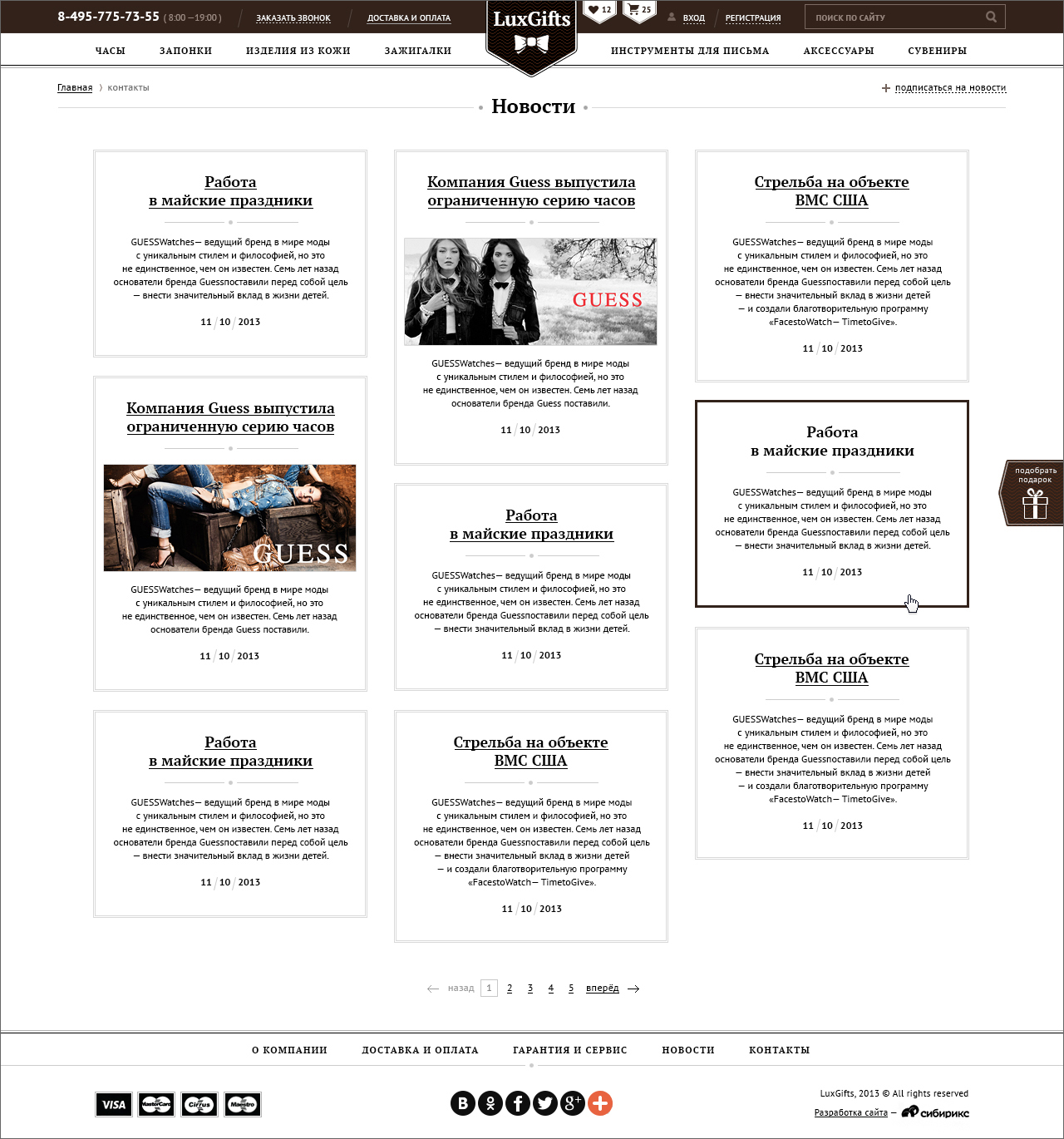 <p><b>Новости</b></p><p> Сайт выглядит на десять миллионов, и это отражает его бизнес-задачу.</p>