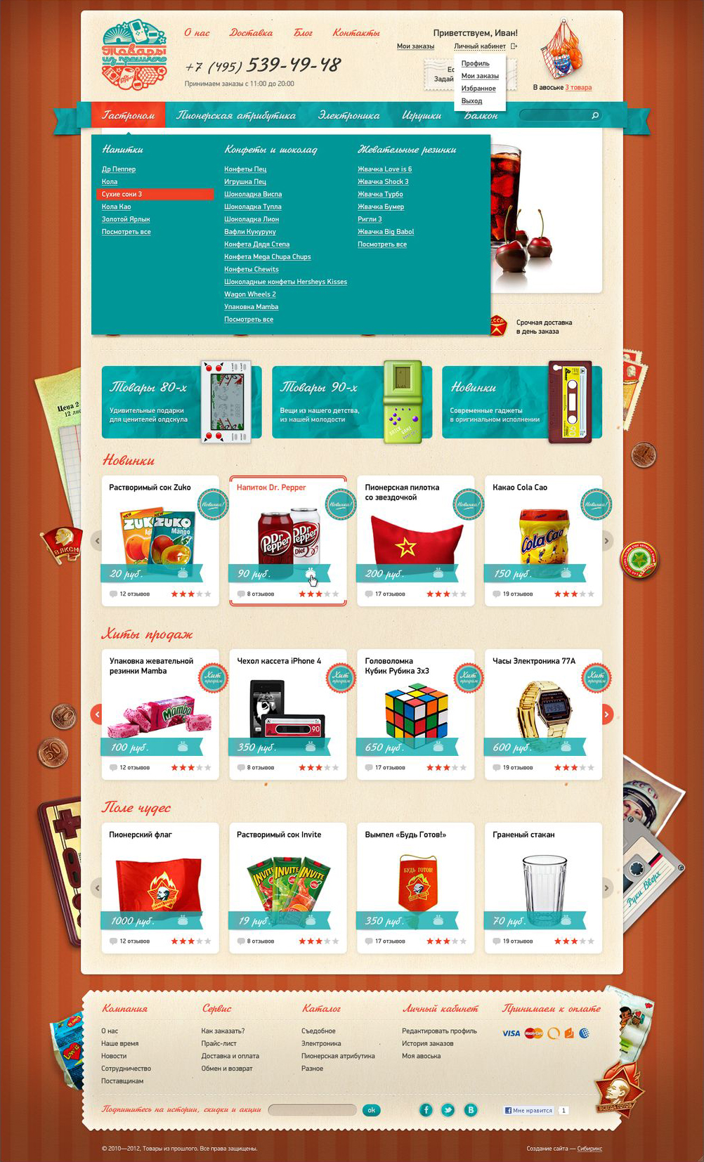 <p><b>Пересматриваем цветовое решение, приближаем дизайн к фирменной палитре</b></p> <p>Перемешиваем предметы, генерирующие ностальгию. Меняем звездочки на значки ГОСТа. Утаскиваем иконки социальных сетей повыше, в основной блок футера.</p>