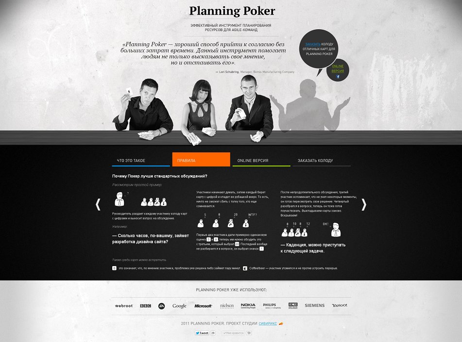 <p><b>Сайт Planning Poker</b></p> <p>На сайте вы сможете подробно изучить правила, попробовать онлайн-версию и даже заказать колоду Planning Poker.</p>