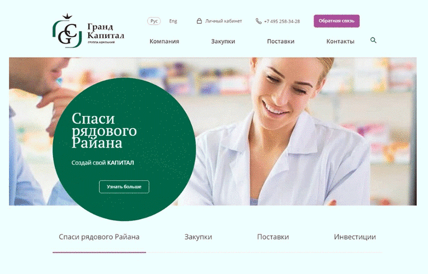 <p><b>На сайте «ФК Гранд Капитал» много приятных мелочей, которые уютно дополняют образ солидной компании:</b></p>