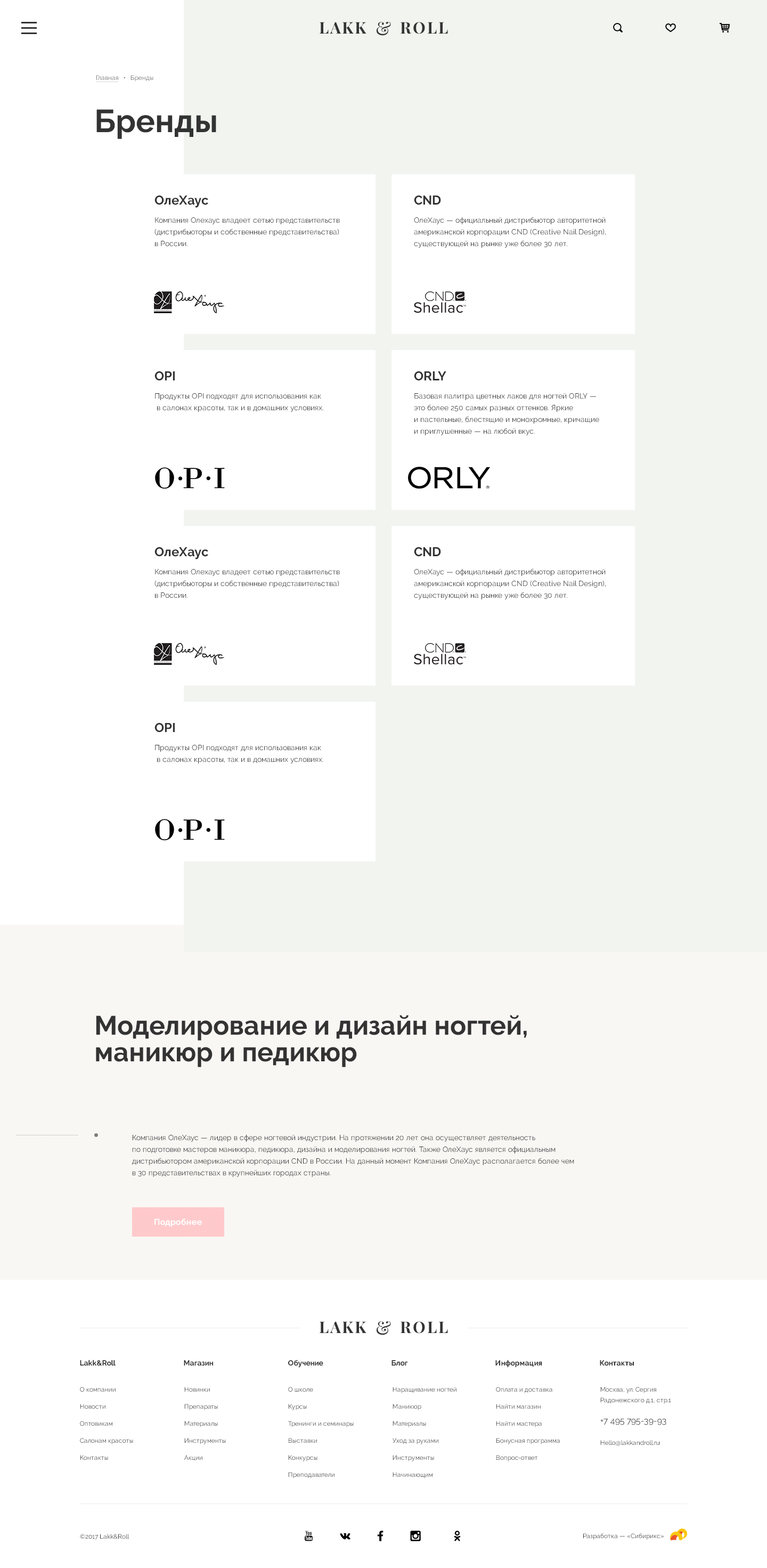 <p><b>Бренды</b></p>