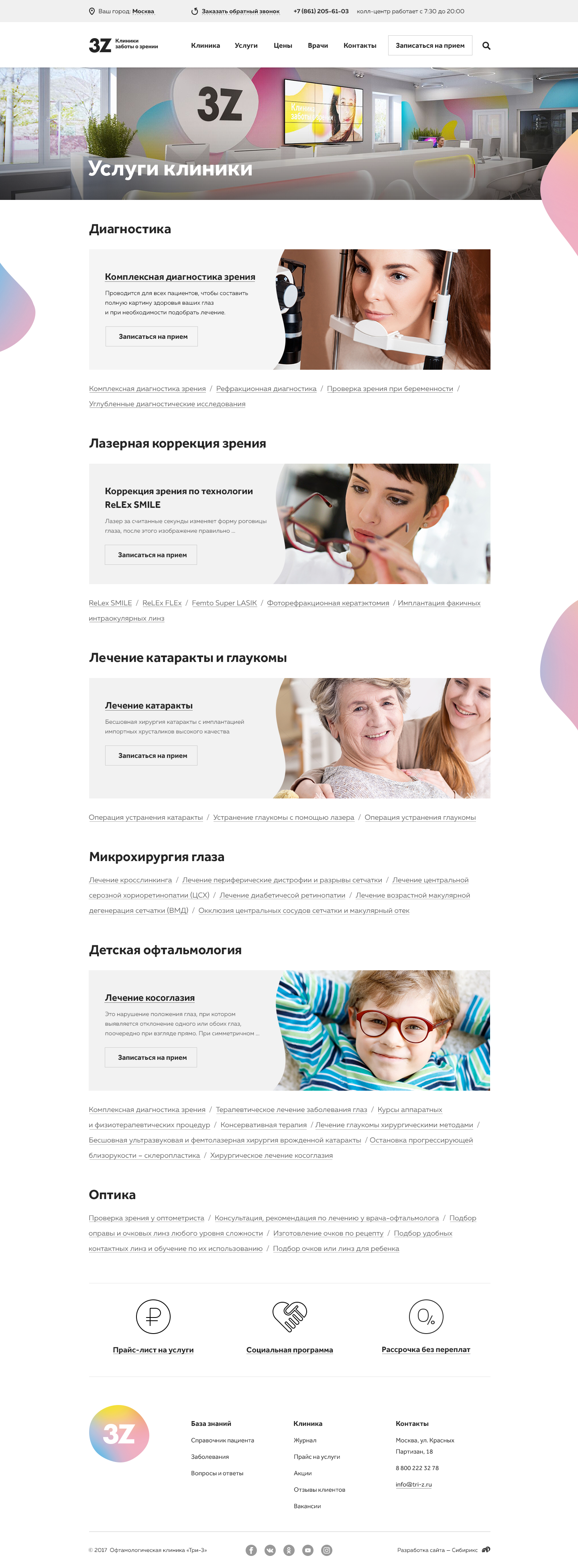 <p><b>Страница списка услуг</b></p>