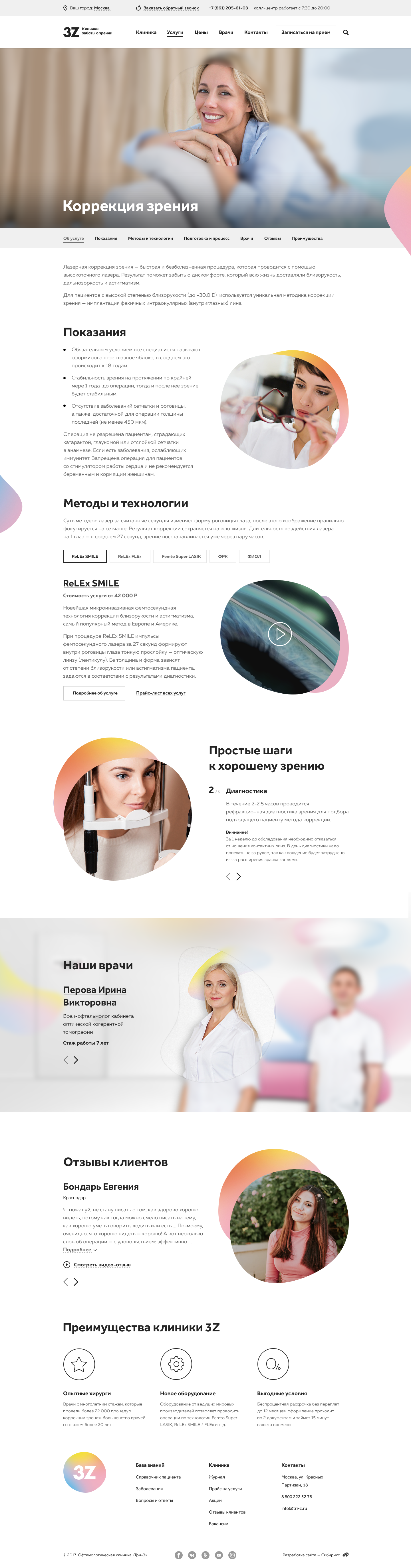 <p><b>Детальная страница услуги</b></p><p>На&nbsp;внутренних страницах, рассказывающих про услуги клиники, в&nbsp;<nobr>промо-блоке</nobr> мы&nbsp;решили реализовать идею с&nbsp;окошком: размытый фон и&nbsp;маленькое окошко в&nbsp;форме одной из&nbsp;ключевых фигур, как символ окна в&nbsp;мир зоркого зрения.</p>