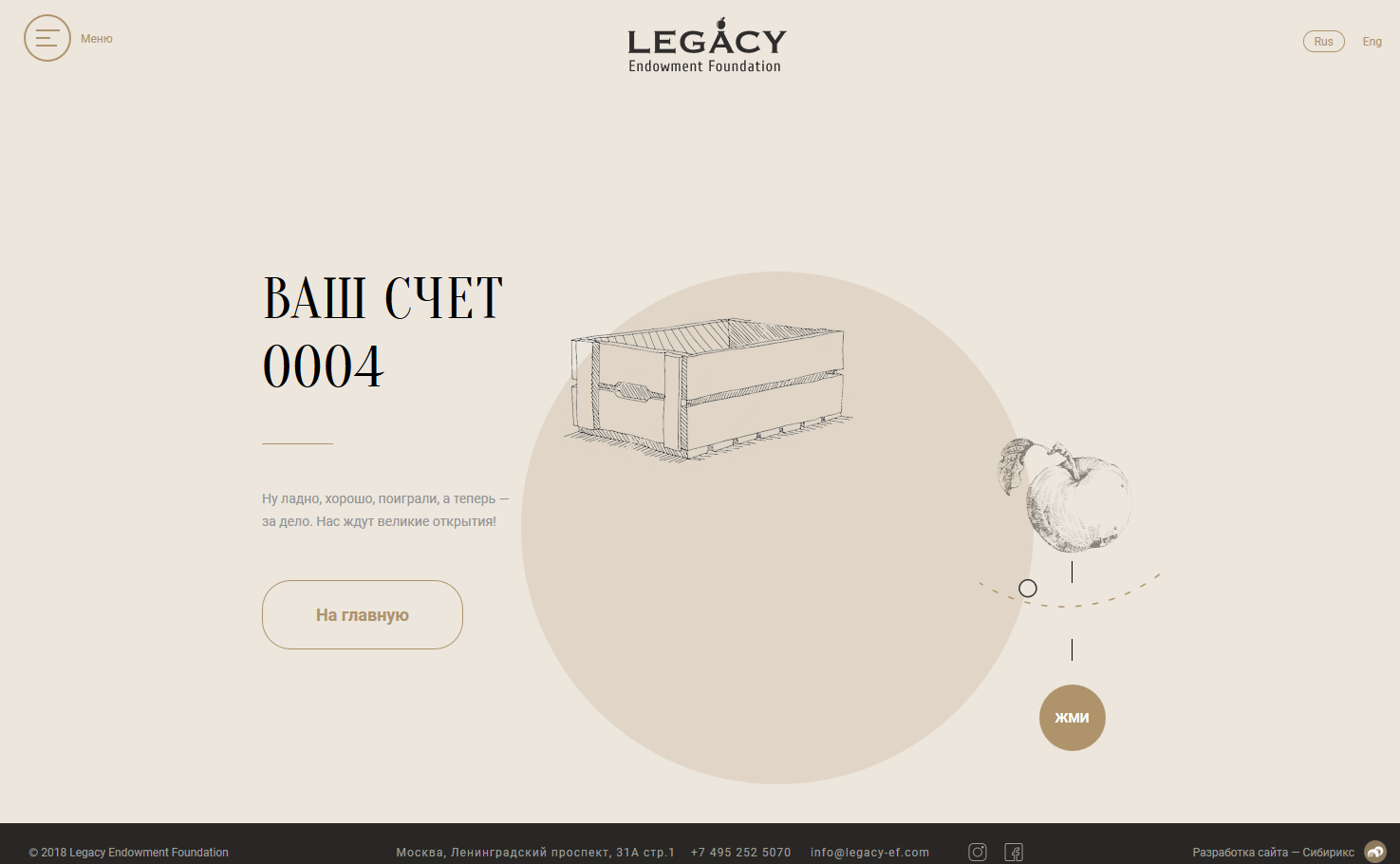 <p><b>Страница 404</b></p><p>На 404 пользователю открывается крутой интерактив — «яблочный баскетбол», где нужно закидывать фрукты в корзину на счет.</p>