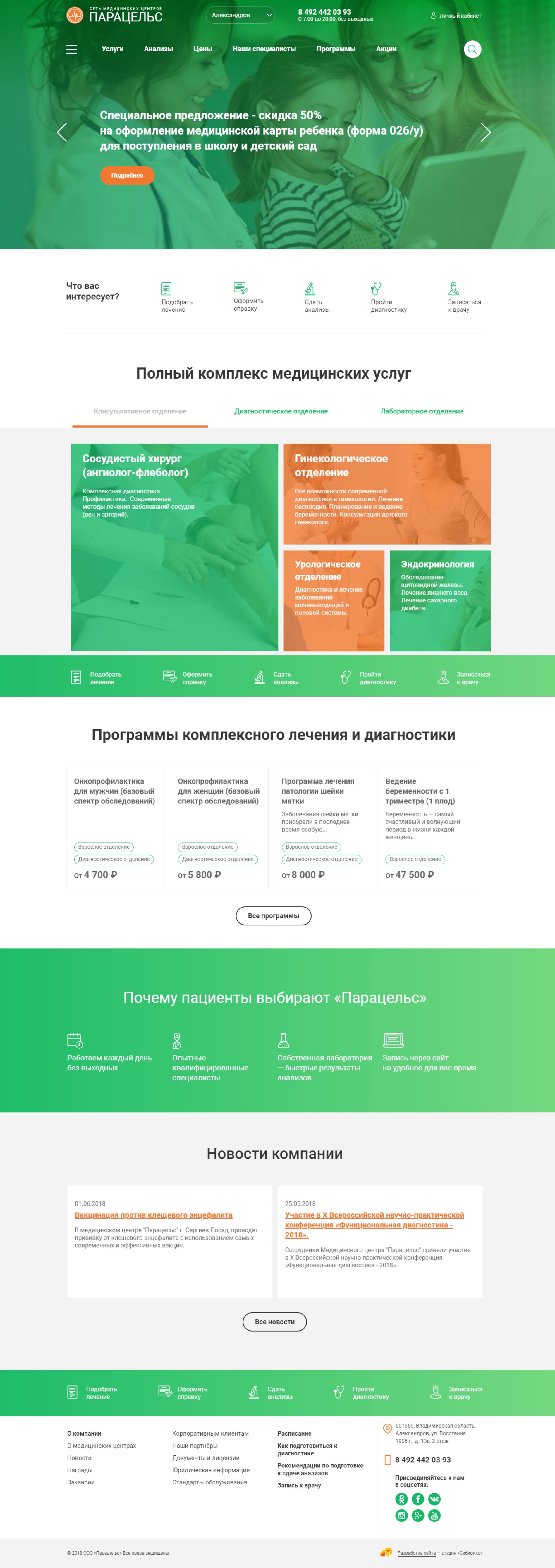 <p>Дизайн страницы строгий и лаконичный.<br />
Акцентные карточки услуг с переключением по категориям и понятные меню позволяют пользователю легко ориентироваться в предложениях центра.</p>