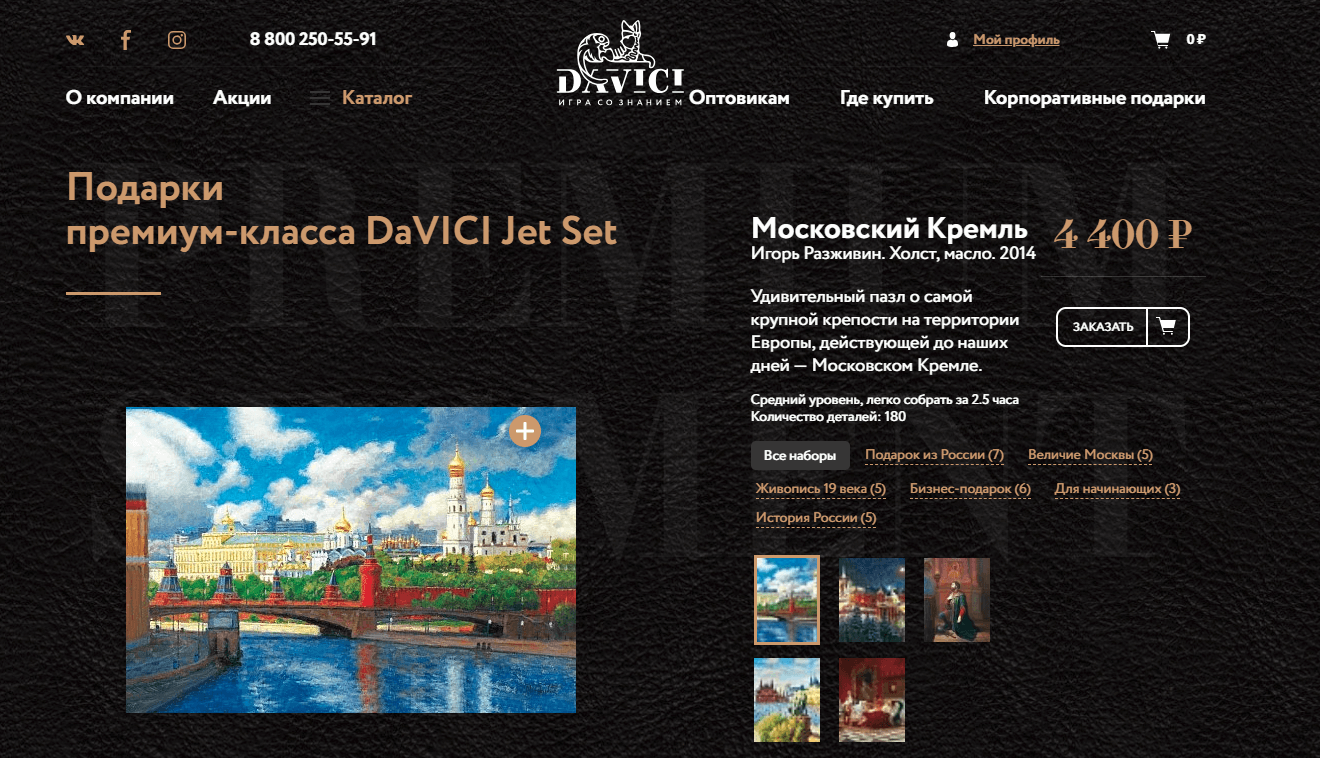 <p>В блоке с разными линейками пазлов есть фильтры по тематике, чтобы помочь сориентироваться пользователям, пока не знакомым с продукцией DaVICI.</p>