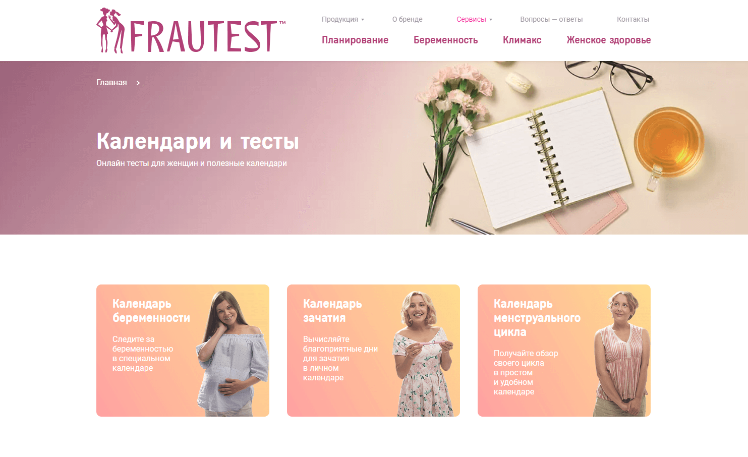 <p>Очень удобная функция — календари для женских циклов, которые автоматически вычисляют даты начала месячных или возможного зачатия.</p>