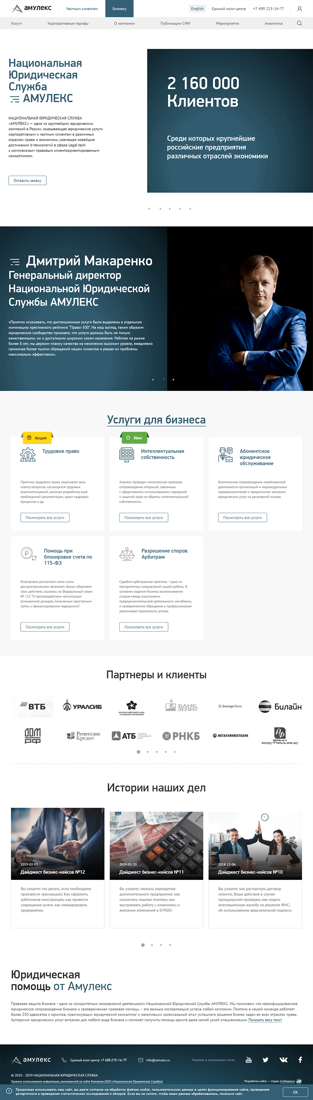 <p>Услуги для бизнеса вынесены в&nbsp;отдельный раздел со&nbsp;своим цветовым кодом, структурой и&nbsp;контентом. Здесь есть свои подразделы для анонса мероприятий, размещения публикаций или ответов на&nbsp;вопросы клиентов.</p>