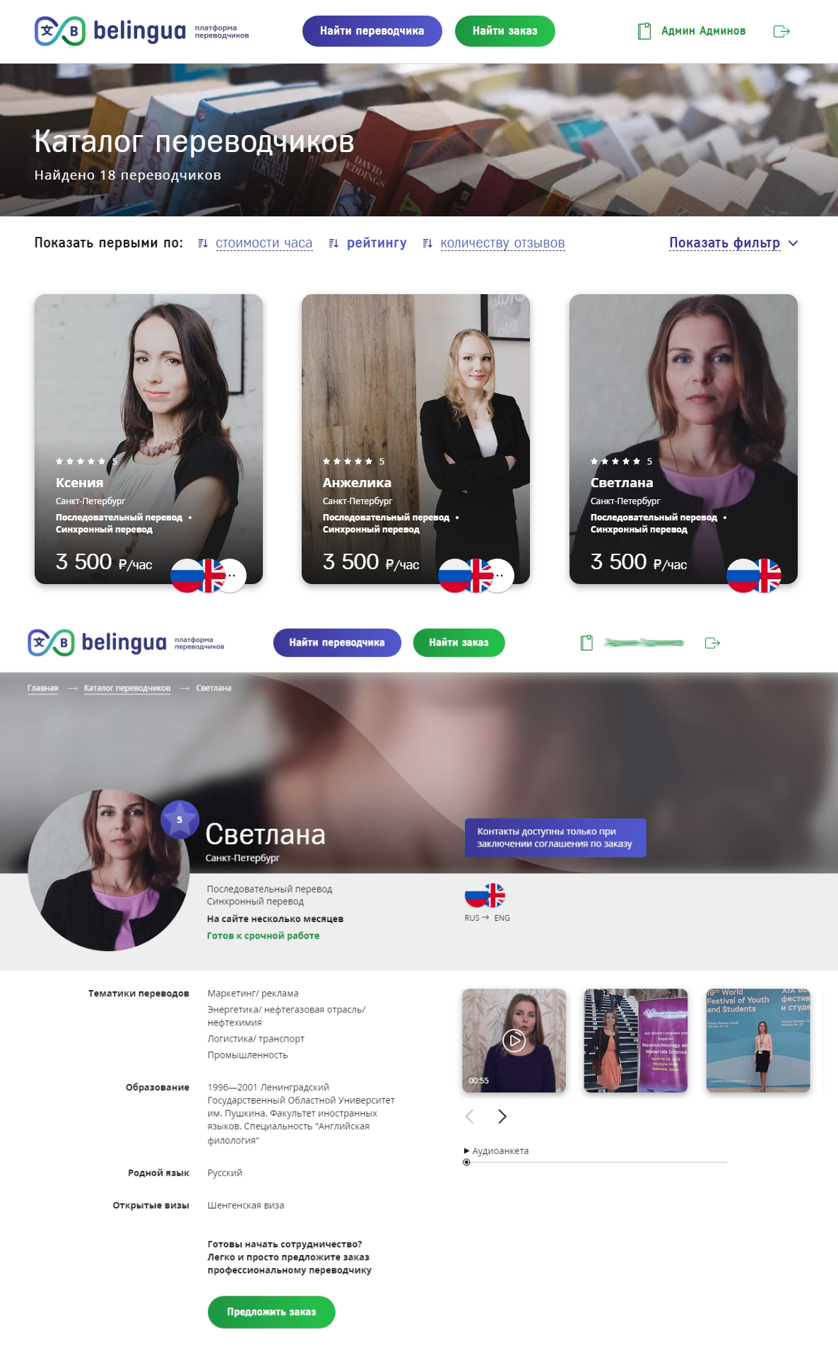 <p>На&nbsp;карточках специалистов в&nbsp;каталоге указана ключевая информация о&nbsp;них. Опираясь на&nbsp;данные карточек, можно выбрать подходящего специалиста и&nbsp;открыть его персональную страницу для более подробного изучения.</p>