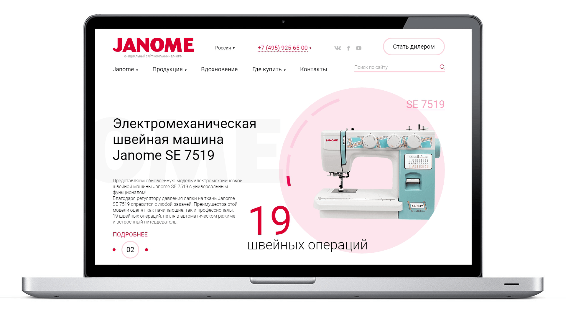 <p>Janome — имя всемирно известного японского производителя швейной техники. За созданием сайта к нам обратился российский дистрибьютор компании.</p>