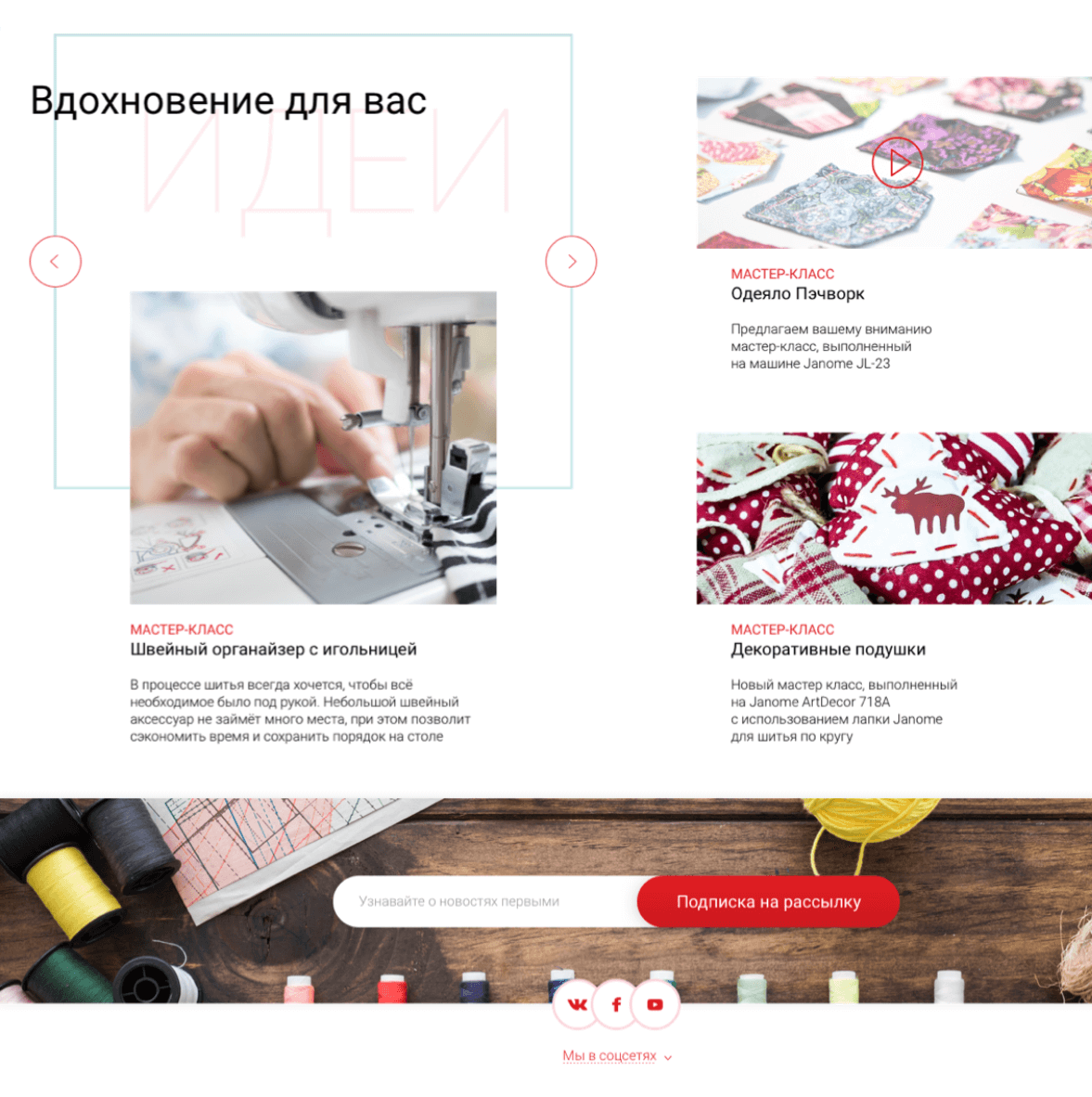 <p>От некоторых штатных решений Битрикса пришлось отказаться: для рассылок мы интегрировали сайт с сервисом Unisender, а также разработали свой метод импорта товаров.</p>
