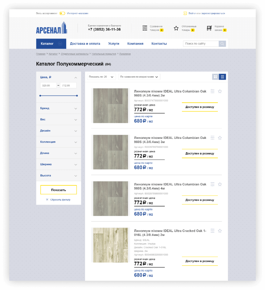 <p> Мы разделили интерфейс работы с каталогом на две панели:</p><ol> <li> <p> <b>Вертикальный фильтр</b> — для сортировки товаров по параметрам («Умный фильтр»): цена, габариты, бренд и пр. </p> </li> <li> <p> <b>Горизонтальный блок сортировки</b> — для удобства пользователя можно выбрать количество товаров на странице, упорядочить вывод товаров по названию и цене по убыванию или возрастанию, настроить отображение товаров в списке. </p> </li></ol>
