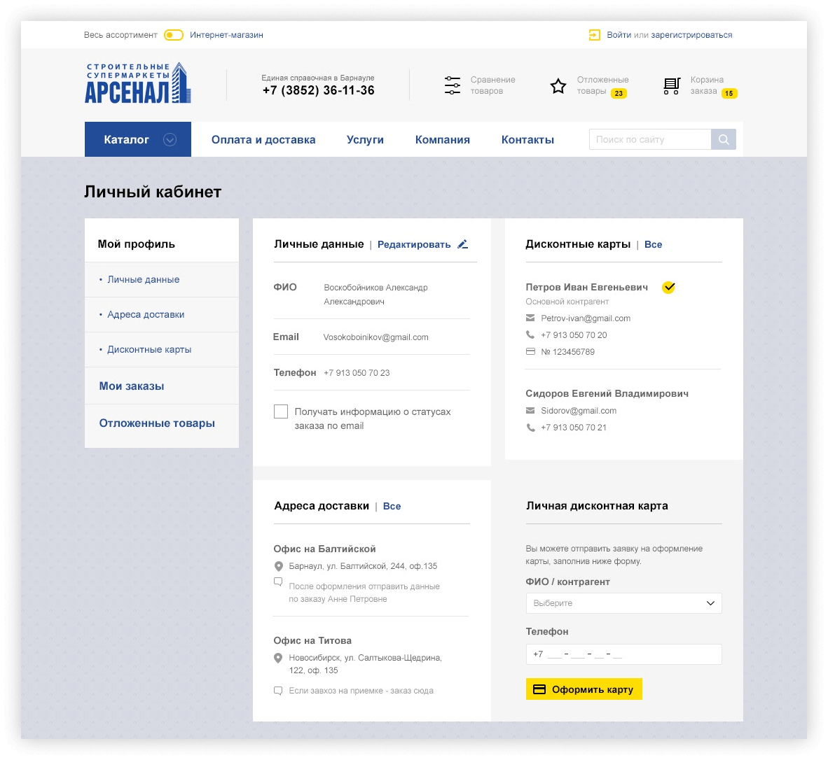 Это удобная панель, которая отображает всю информацию, которую ввел пользователь для обработки своих заказов. Легко проверить, нет ли опечаток или ошибок и актуальны ли данные.