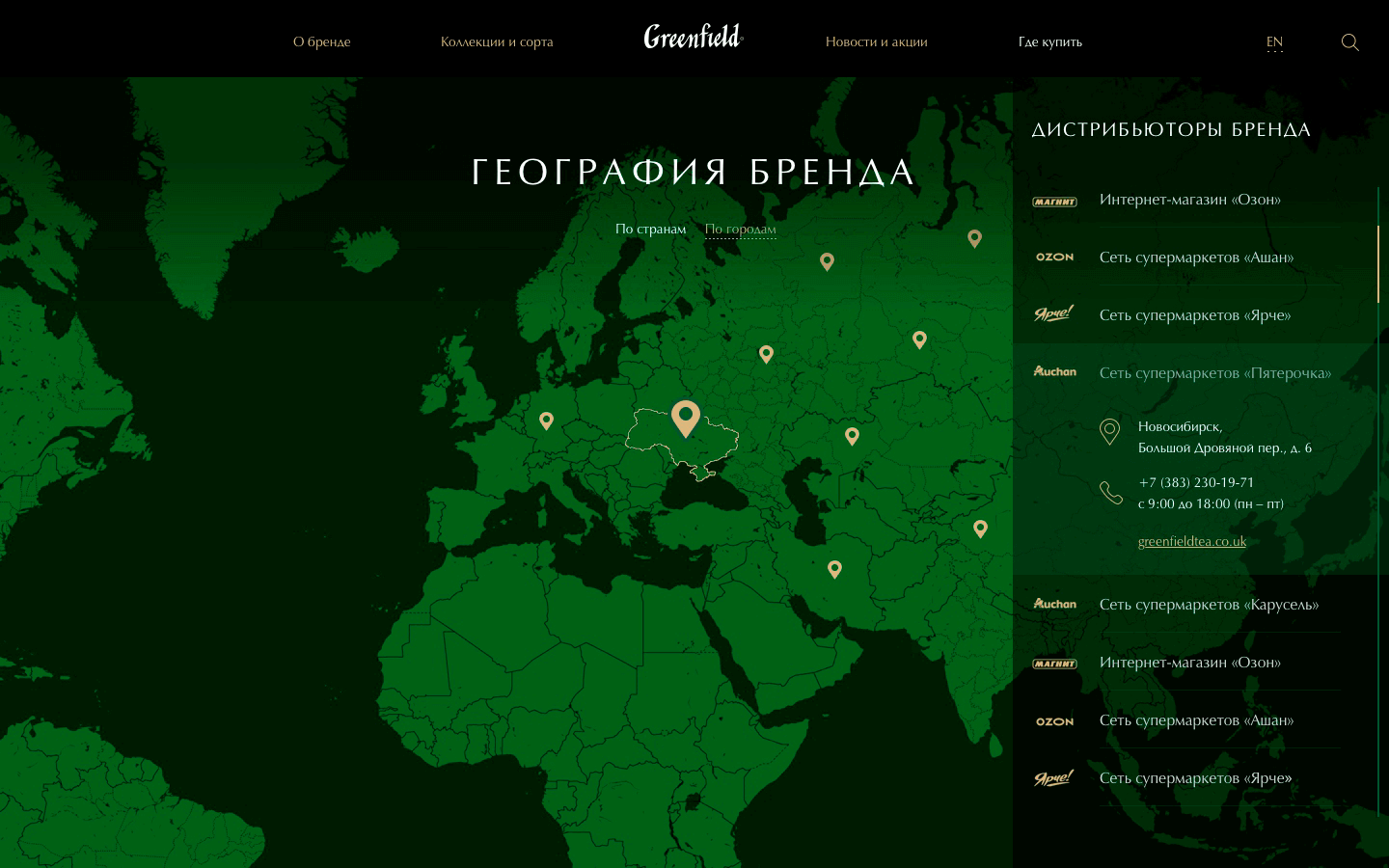 Бренд Greenfield представлен в 30 странах мира, поэтому на сайте пригодилась большая красочная карта в фирменных цветах.