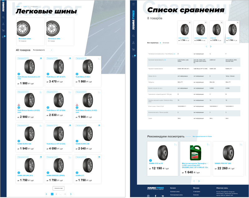 Товары можно добавлять к сравнению, список сравнения не ограничен количеством. Есть возможность оставить в таблице только отличающиеся параметры.
