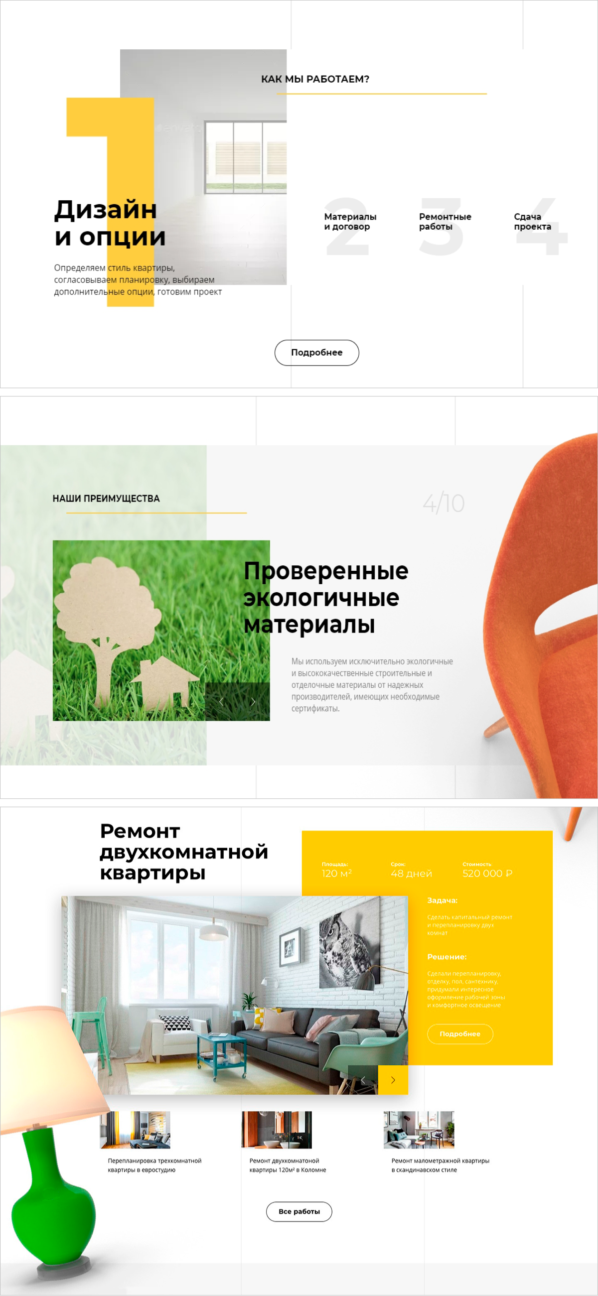 Следом&nbsp;— слайдер с&nbsp;этапами работы, под ним&nbsp;— слайдер с&nbsp;преимуществами. Собственно, практически вся главная страница состоит из&nbsp;слайдеров, причем слайдер с&nbsp;кейсами&nbsp;— это слайдер в&nbsp;слайдере.
