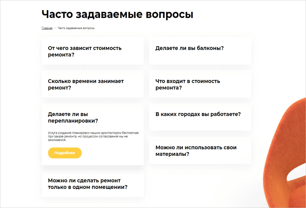 Ответы на основные вопросы клиентов даны в разделе FAQ.