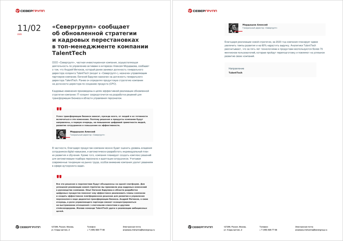 Новости, опубликованные на сайте, можно скачать в уже оформленном фирменном стиле.