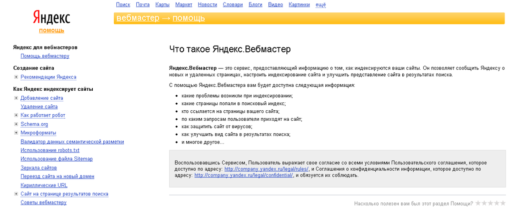 Как сделать страницу faq