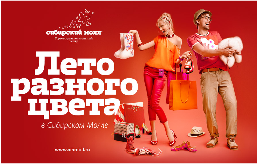 Мартдизайн для Сибирского Молла