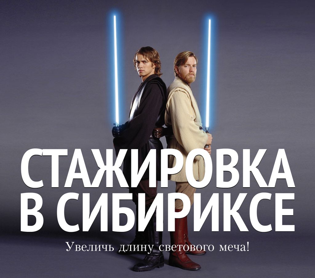 давай на стажировку_