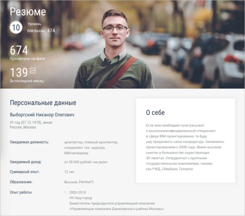 Если пользователь успешно проходит тестирование, он получает сертификат. У пользователей также есть открытый профиль «BIM-резюме», где можно посмотреть результаты тестирований, полученные сертификаты, портфолио работ и другие характеристики специалиста. Профиль можно закрыть от публичного просмотра.